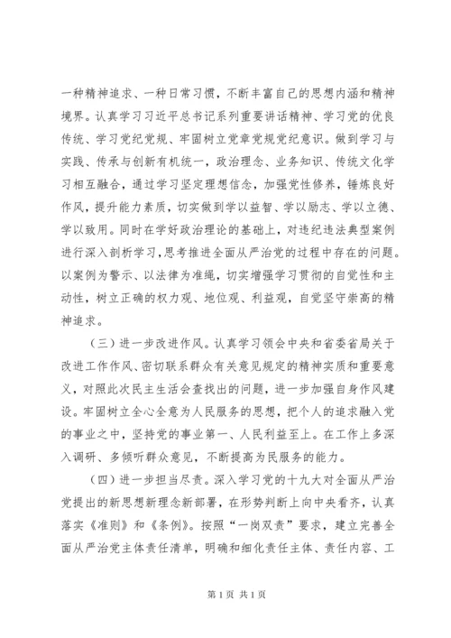 班子成员围绕“四个对照”“四个找一找”专题民主生活会个人对照检视剖析材料.docx