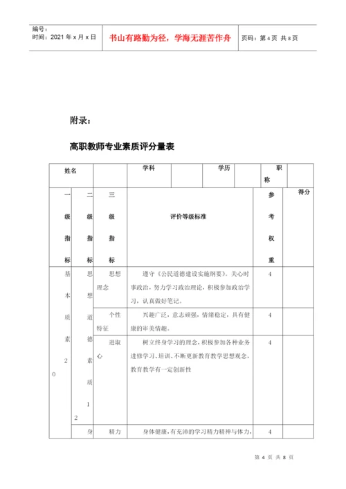 人员素质测评答辩论文范例.docx