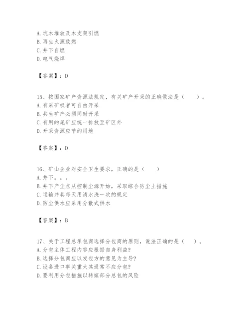 2024年一级建造师之一建矿业工程实务题库及答案【考点梳理】.docx