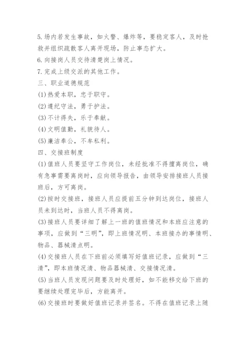 保安公司员工手册和规章制度.docx