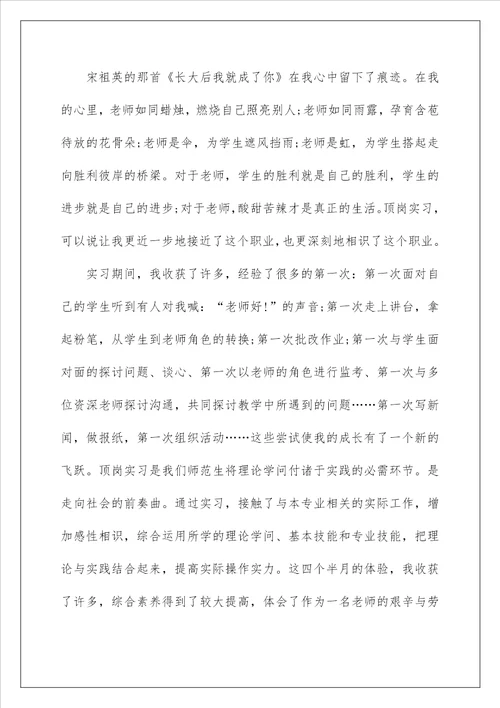 2022做老师实习报告 6