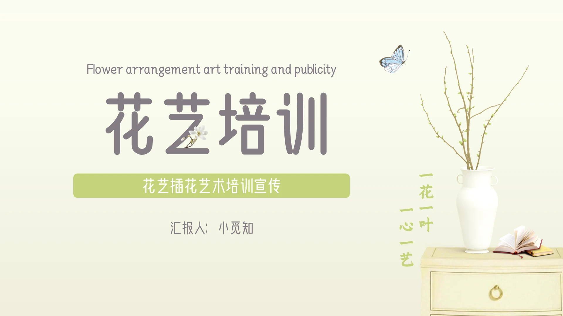 暖黄小清新静物花艺培训PPT