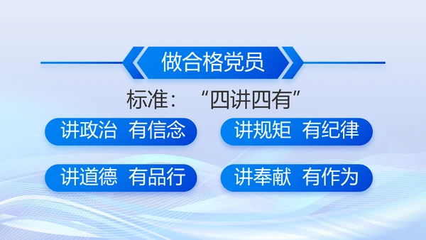 蓝色开展政法队伍教育整顿党课PPT