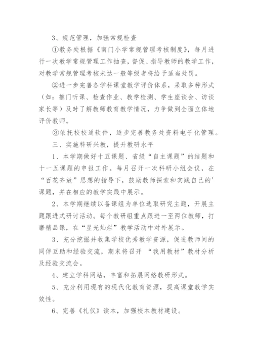 学校教务处工作计划_5.docx