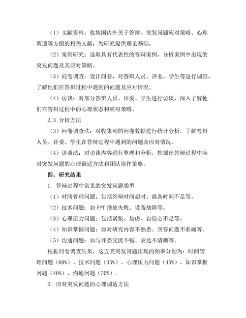 答辩过程中应对突发问题的策略