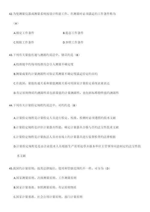 2023年二级注册计量师真题计量法律法规及综合知识.docx