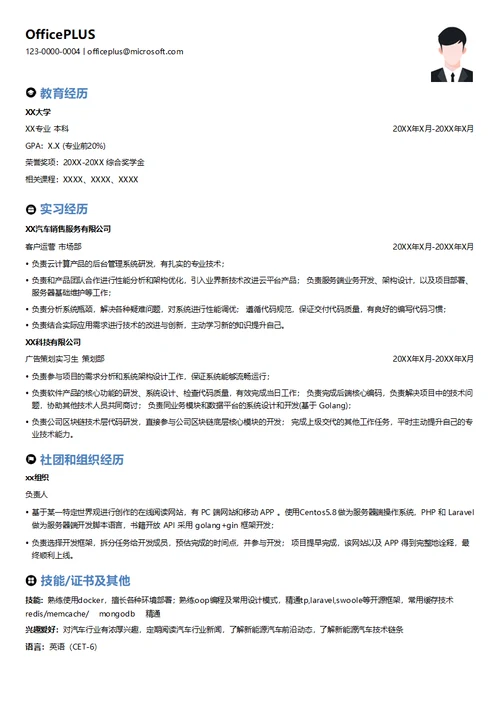 golang开发工程师简历模板