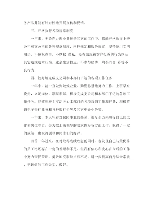精编之工作总结怎么写范文保险人员工作总结.docx