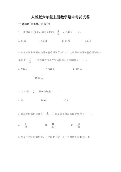 人教版六年级上册数学期中考试试卷及完整答案（精品）.docx