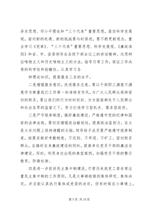 保持党的纯洁性整改提高方案.docx