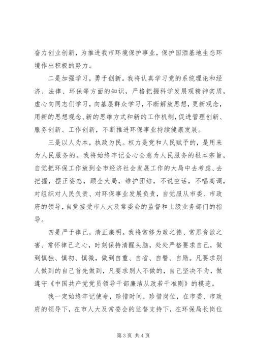 住房和城乡建设局局长任前承诺书范文.docx