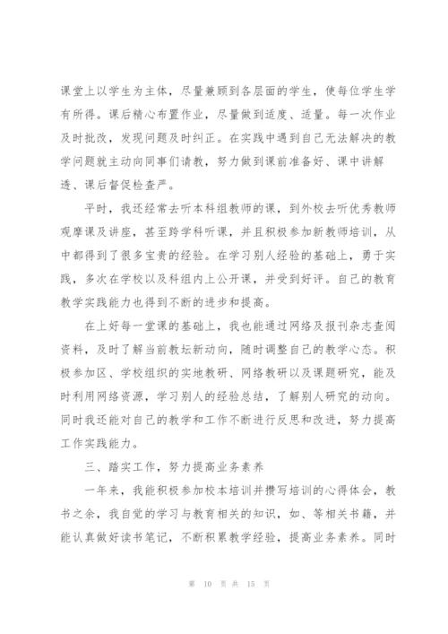 小学新教师优秀个人述职报告.docx