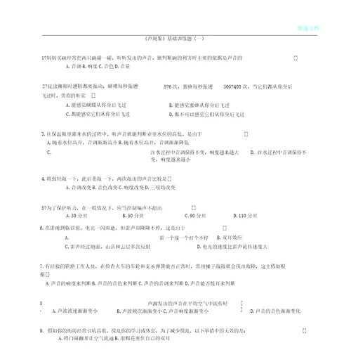 全国物理竞赛试题汇编声现象含答案