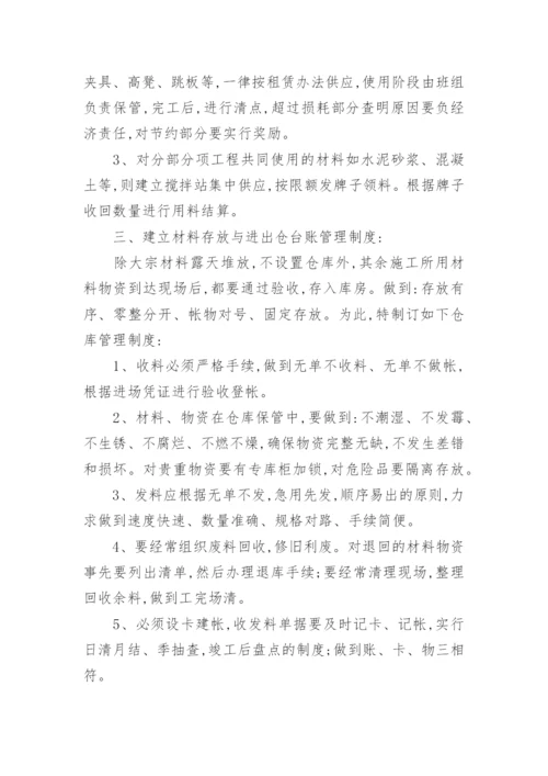 工程材料设备管理制度.docx