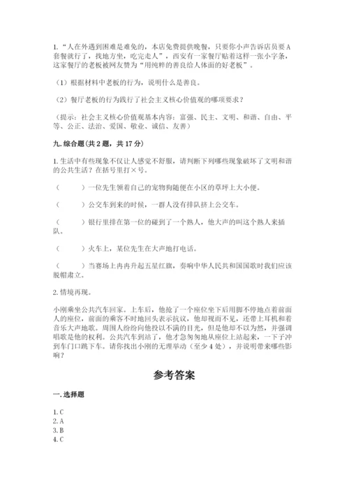 道德与法治五年级下册第二单元《公共生活靠大家》测试卷（培优b卷）.docx