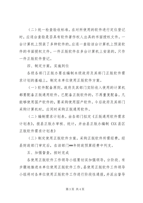 使用正版软件实施意见.docx