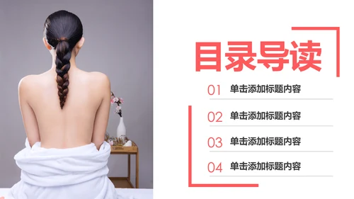美容护肤美体精油按摩SPA养生PPT模板