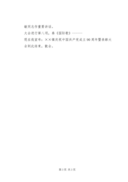 庆祝建党文化活动主持词 (3).docx