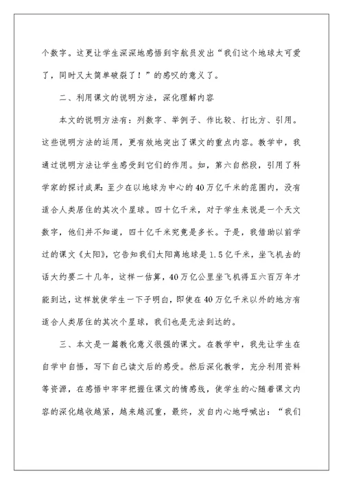 只有一个地球教学反思15篇