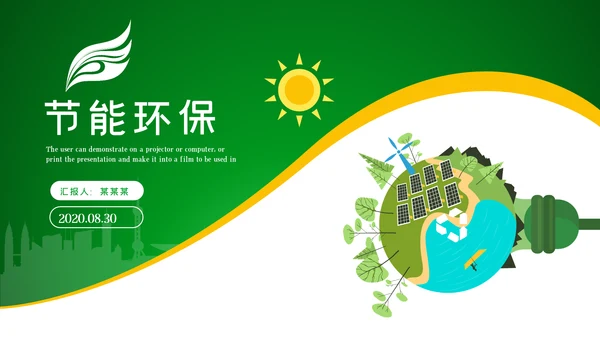 绿色生态文明环保低碳和谐社区地球日PPT模板