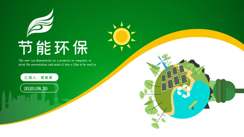 绿色生态文明环保低碳和谐社区地球日PPT模板