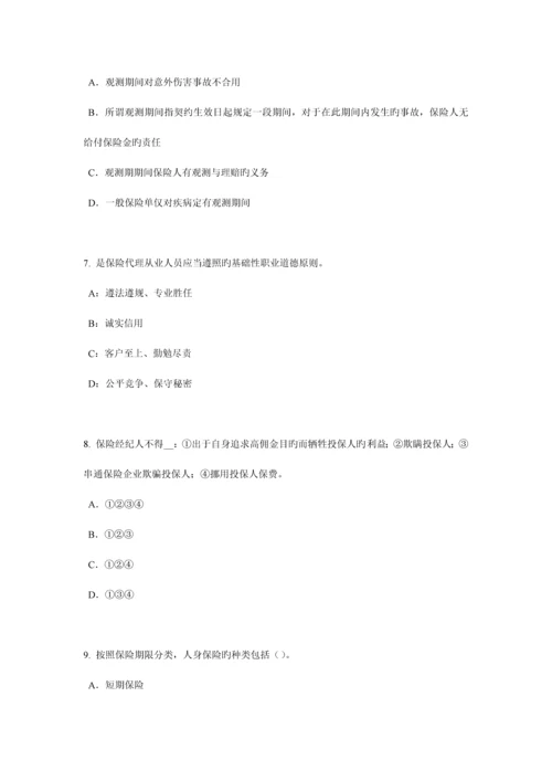 2023年河南省保险推销员考试试题.docx