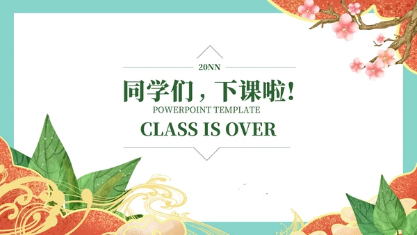 浅蓝中式简约班会PPT模板