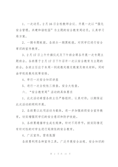 消防活动策划方案范文.docx