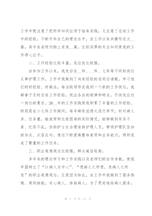 护士个人述职工作报告.docx