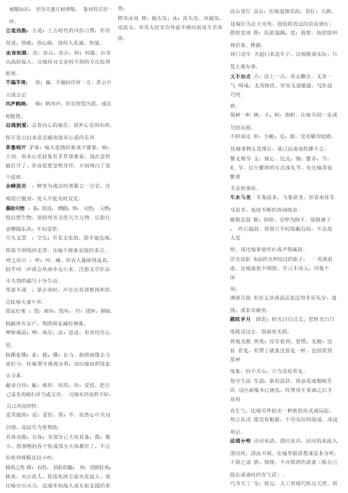 高考语文成语汇总.docx