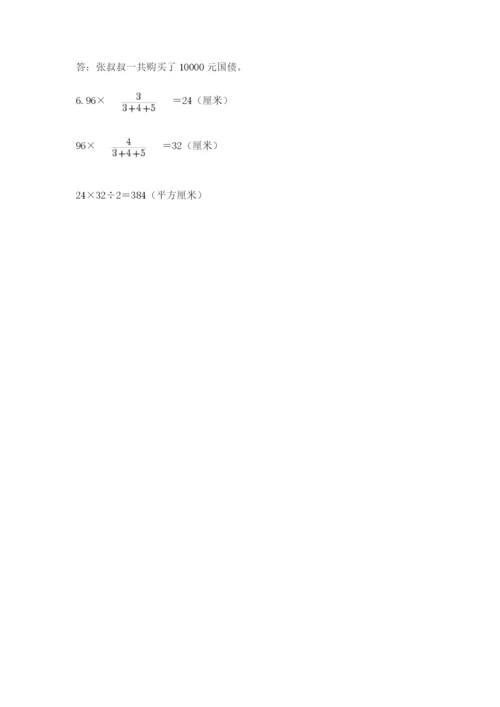 小学六年级下册数学期末卷附完整答案【名师系列】.docx