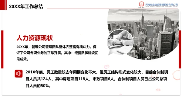 建设管理股分公司工作汇报PPT模板