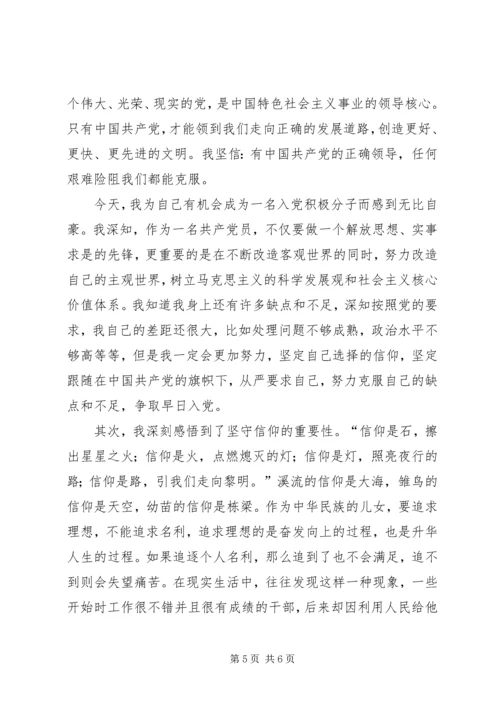 大型纪录片《信仰》观后感 (5).docx