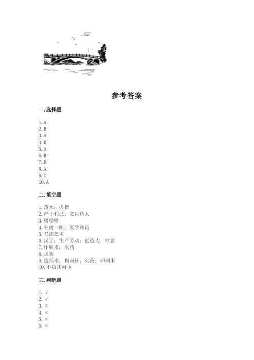 五年级上册道德与法治第四单元骄人祖先 灿烂文化测试卷（培优a卷）.docx