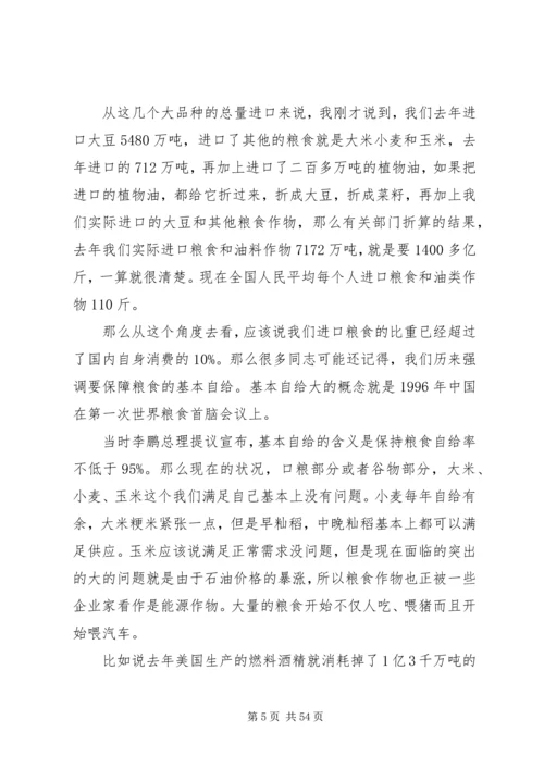 形势与政策心得 (7).docx
