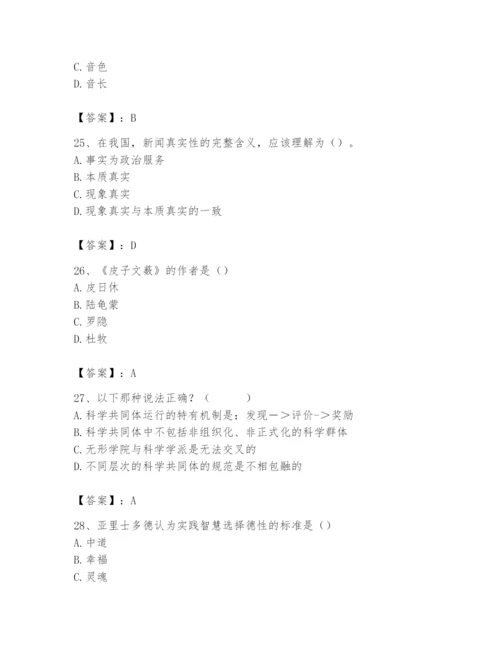 2024年国家电网招聘之文学哲学类题库含答案（能力提升）.docx