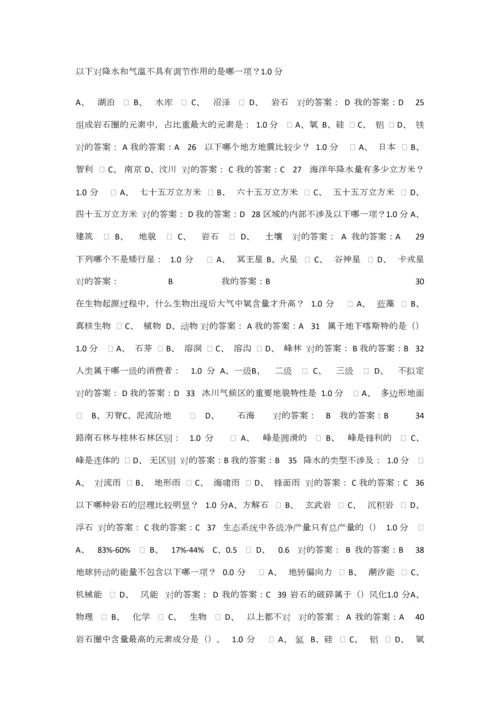 2023年尔雅现代自然地理学课后练习答案期末考试答案汇总题库.docx