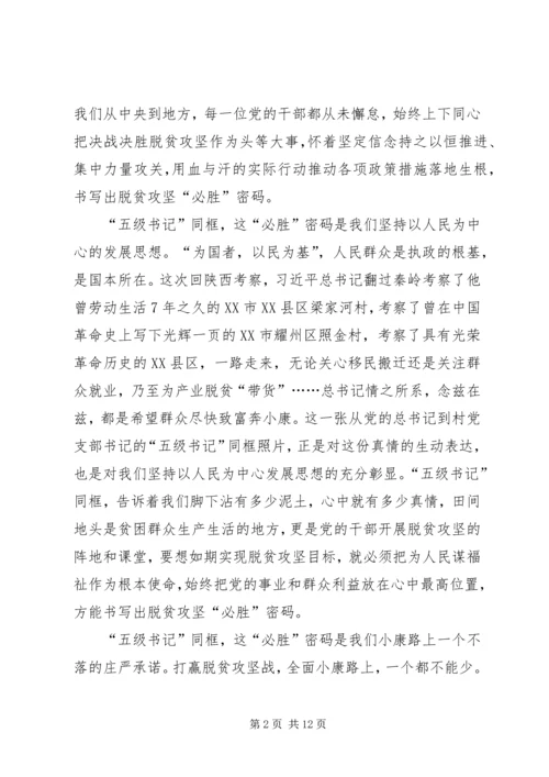 关于五级书记的网评五篇 (2).docx