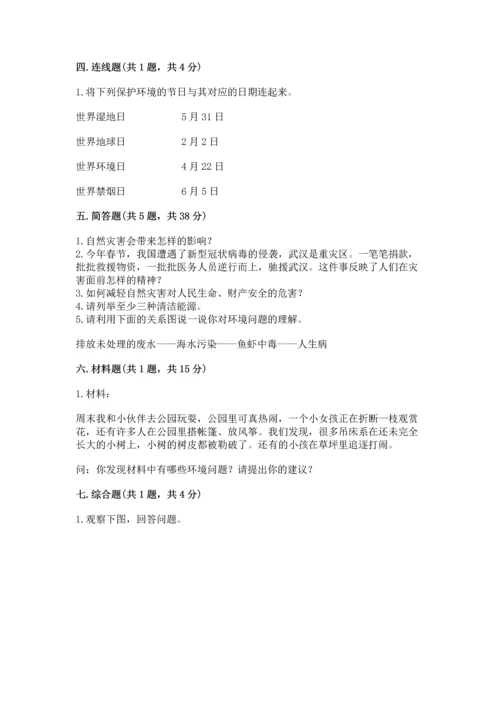 六年级下册道德与法治第二单元 爱护地球 共同责任 测试卷附完整答案（夺冠）.docx