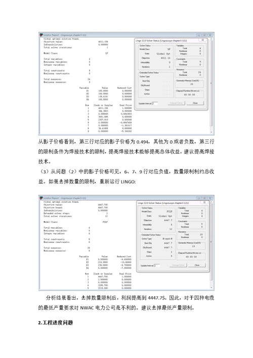 北京工业大学-数学建模3-线性规划