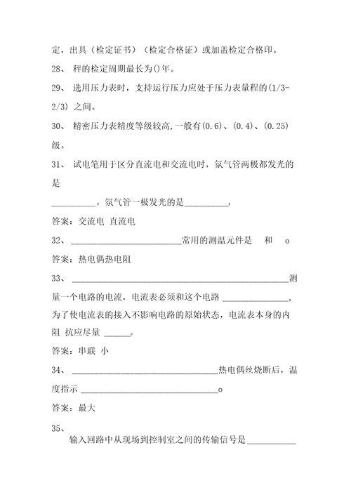 仪表维修工试题