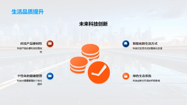 未来科技全景图
