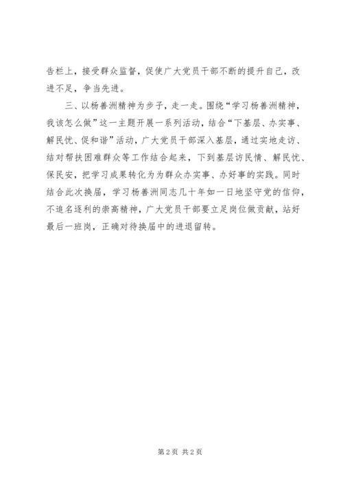 学习宣传杨善洲先进事迹情况汇报.docx