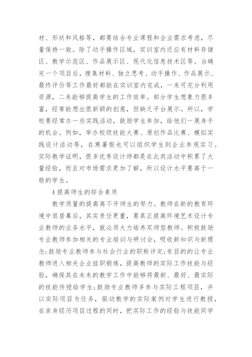 生态学教学论文范文.docx