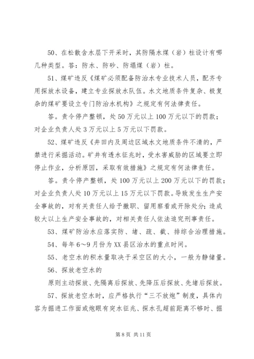 新五XX年度防治水工作计划(4).docx