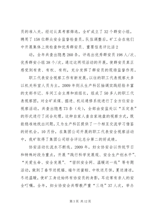 在机务段职代会上的工会工作报告 (4).docx