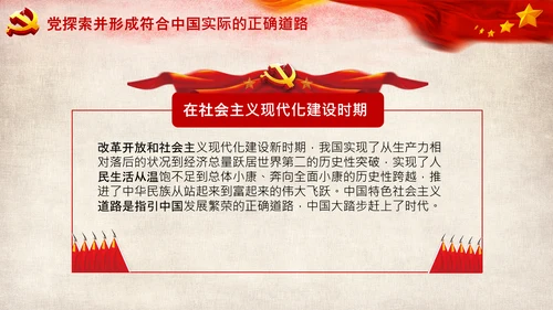 坚持中国道路十个坚持党支部党课PPT