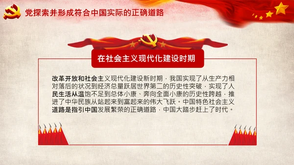 坚持中国道路十个坚持党支部党课PPT