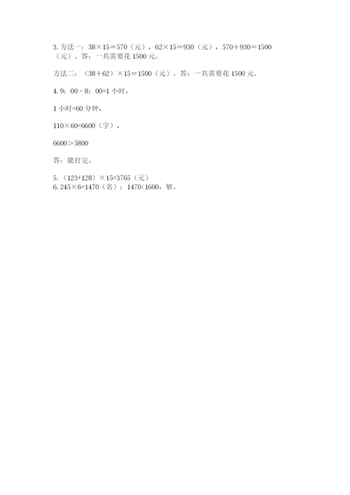北京版四年级上册数学第二单元 乘法 测试卷精品【黄金题型】.docx