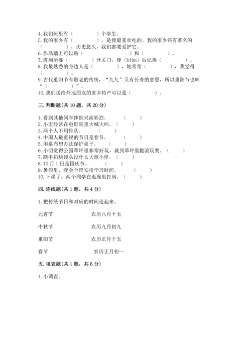 部编版二年级上册道德与法治 期末测试卷附完整答案【名校卷】.docx